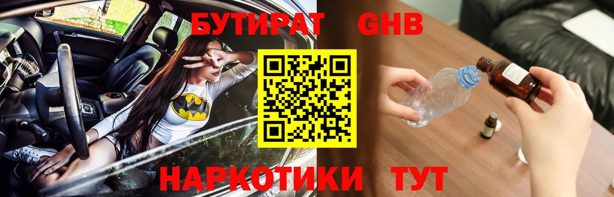 Бутират оксибутират Кумертау