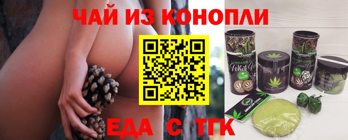 Еда ТГК конопля Кумертау
