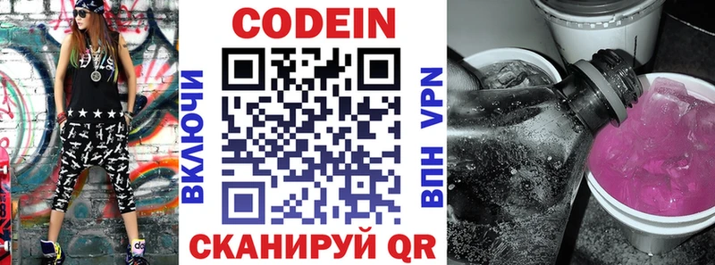 Кодеин Purple Drank где купить наркоту Кумертау
