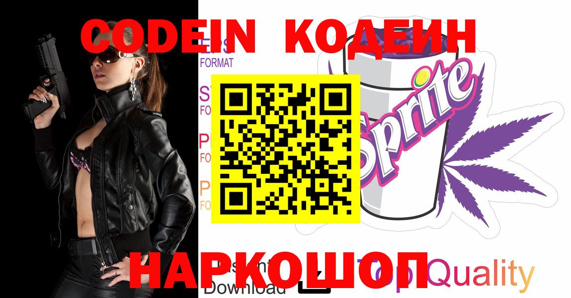 Кумертау  Кодеиновый сироп Lean напиток Lean (лин)  Codein Purple Drank  Вход с VPN 