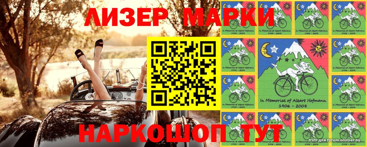 Наркотические марки 1,5мг Кумертау