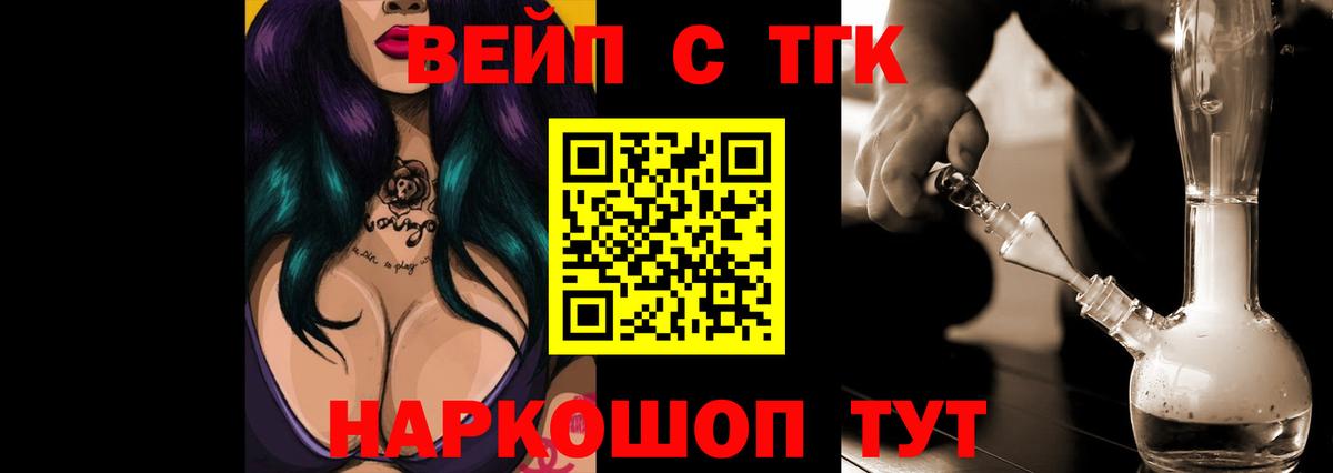 ТГК жижа  ТГК вейп  Кумертау  Вход с VPN 